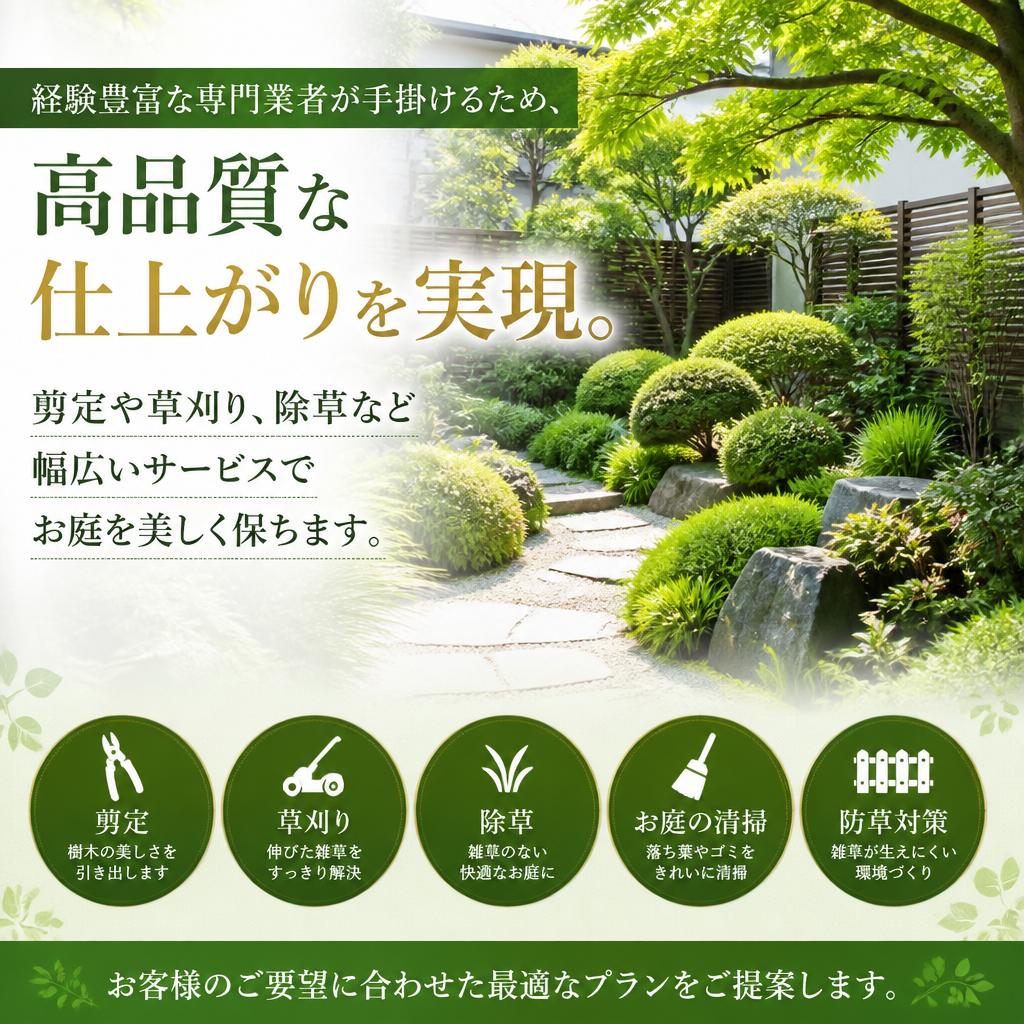 専門知識を持つプロの手によるサービス
