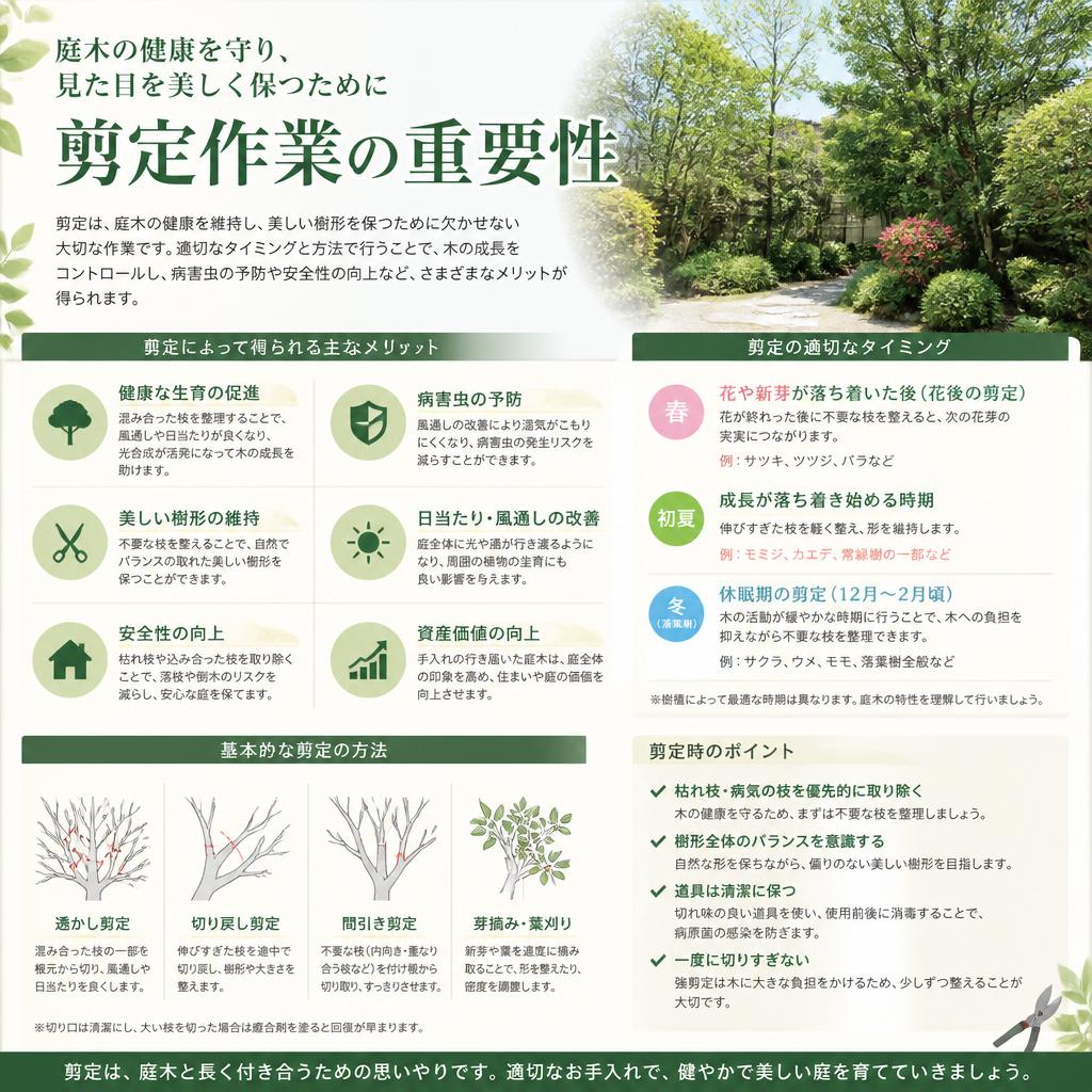 剪定の重要性とその効果