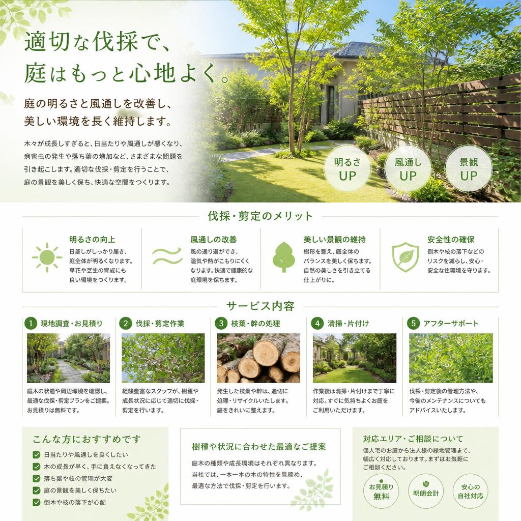 伐採サービスの活用法