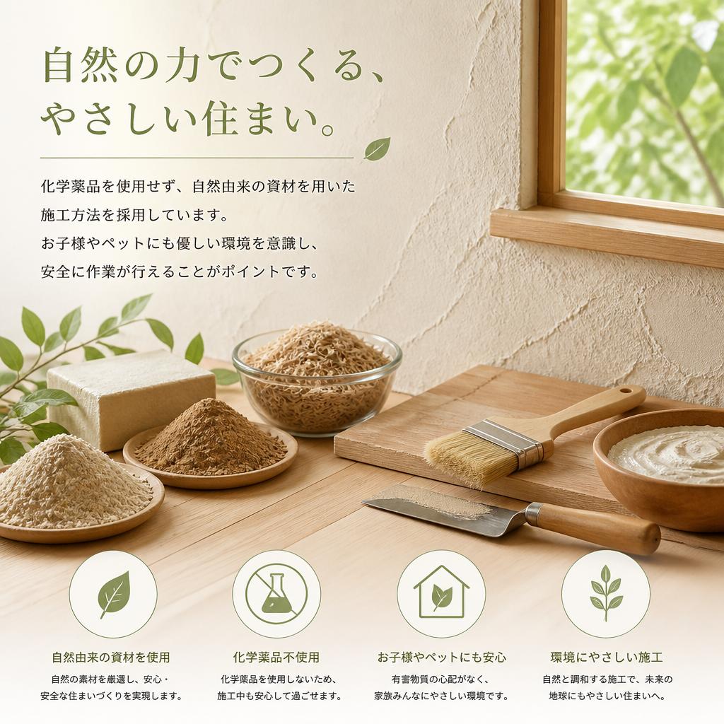 安全・安心の自然由来の方法