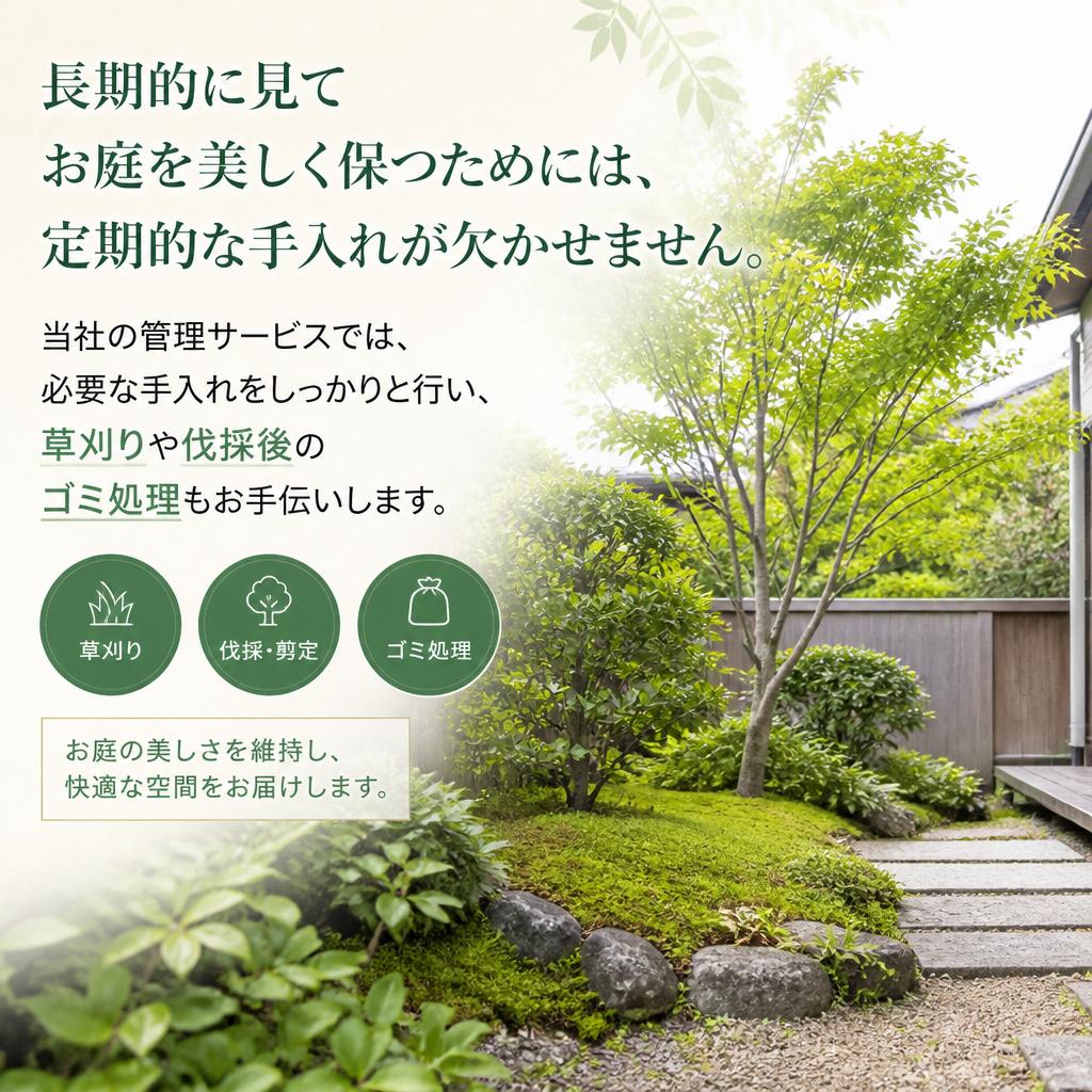 手間いらずで美しい庭を実現