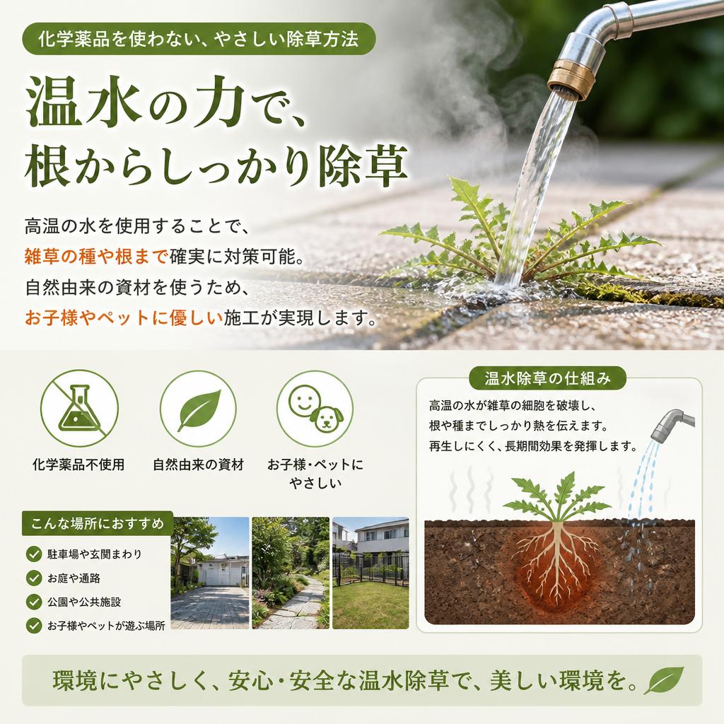 温水除草方法のメリット